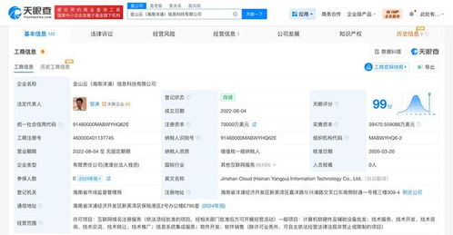 金山云海南洋浦信息科技公司完成大幅增資，注冊資本躍升至7億美元